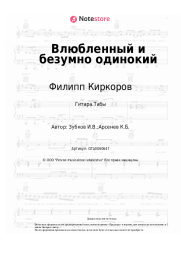 undefined Филипп Киркоров - Влюбленный и безумно одинокий