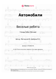 undefined Веселые ребята - Автомобили