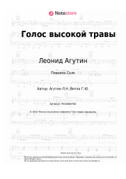 undefined Леонид Агутин - Голос высокой травы
