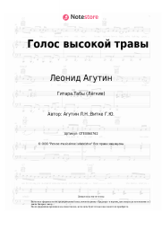 undefined Леонид Агутин - Голос высокой травы