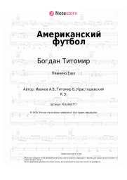 undefined Богдан Титомир - Американский футбол