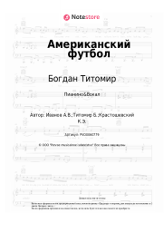 undefined Богдан Титомир - Американский футбол