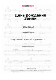 undefined Земляне - День рождения Земли
