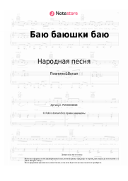 undefined Народная песня - Баю баюшки баю