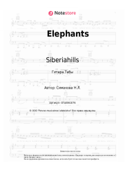 Ноты, аккорды Siberiahills, Наталья Симакова - Elephants