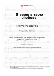 undefined Тимур Родригез - Я верю в твою любовь