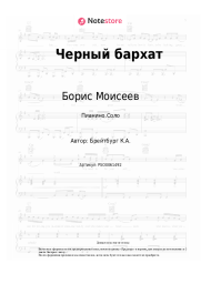 undefined Борис Моисеев - Черный бархат