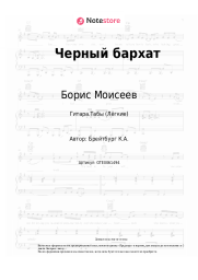 undefined Борис Моисеев - Черный бархат