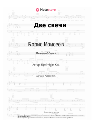 undefined Борис Моисеев, Алла Пугачева - Две свечи
