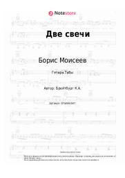 undefined Борис Моисеев, Алла Пугачева - Две свечи