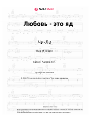 undefined Чи-Ли - Любовь - это яд