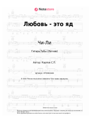 undefined Чи-Ли - Любовь - это яд