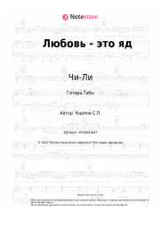 undefined Чи-Ли - Любовь - это яд