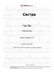 undefined Чи-Ли - Сестра
