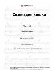 undefined Чи-Ли - Созвездие кошки