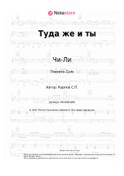 undefined Чи-Ли - Туда же и ты (OST Кадетство)