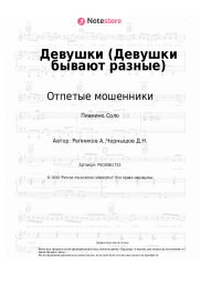 undefined Отпетые мошенники - Девушки (Девушки бывают разные)