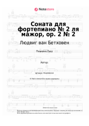 undefined Людвиг ван Бетховен - Соната для фортепиано № 2 ля мажор, op. 2 № 2