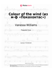 undefined Vanessa Williams - Colour of the wind (из м-ф «Покахонтас»)