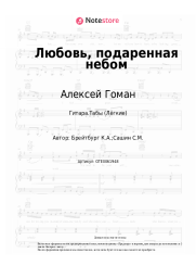 undefined Алексей Гоман - Любовь, подаренная небом