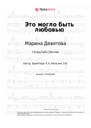 undefined Марина Девятова, Алексей Гоман - Это могло быть любовью