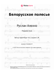 undefined Руслан Алехно - Белорусское полесье