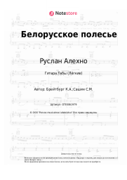 undefined Руслан Алехно - Белорусское полесье