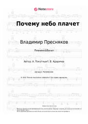 undefined Владимир Пресняков, Наталья Подольская - Почему небо плачет
