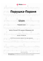 undefined Шура - Порушка-Пораня