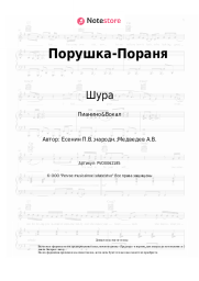 undefined Шура - Порушка-Пораня