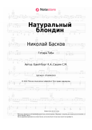 undefined Николай Басков - Натуральный блондин