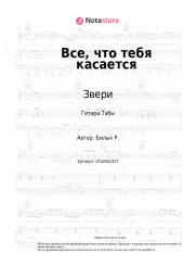 undefined Звери - Все, что тебя касается
