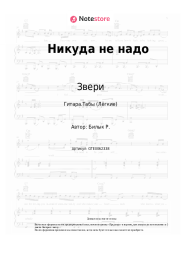 undefined Звери - Никуда не надо