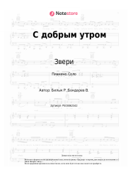 undefined Звери - С добрым утром
