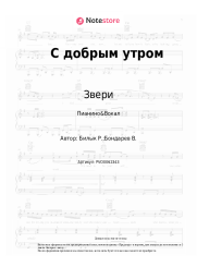 undefined Звери - С добрым утром