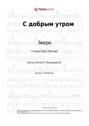 undefined Звери - С добрым утром