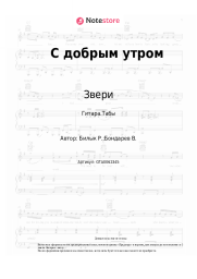 undefined Звери - С добрым утром