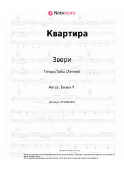 undefined Звери - Квартира