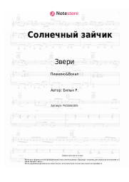 undefined Звери - Солнечный зайчик