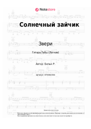 undefined Звери - Солнечный зайчик