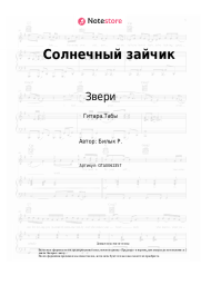 undefined Звери - Солнечный зайчик