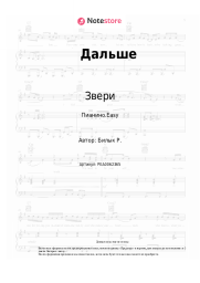 undefined Звери - Дальше