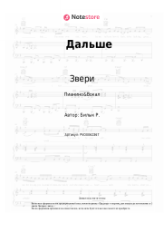 undefined Звери - Дальше