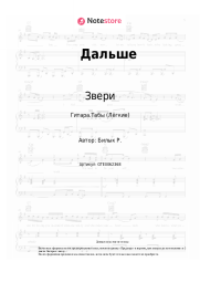 undefined Звери - Дальше