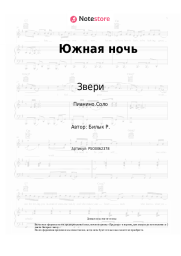 undefined Звери - Южная ночь