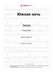 undefined Звери - Южная ночь