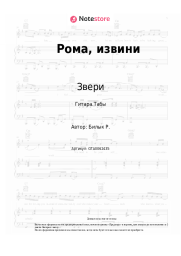 undefined Звери - Рома, извини