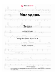 undefined Звери - Молодежь