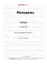 undefined Звери - Молодежь