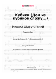 undefined Михаил Шуфутинский - Кубики (Дом из кубиков сложу...)